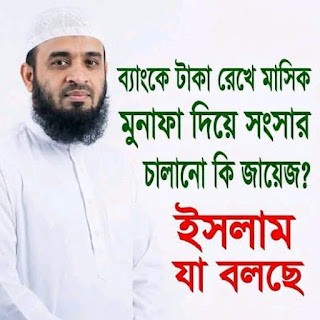ব্যাংকে টাকা রেখে মাসিক মুনাফা