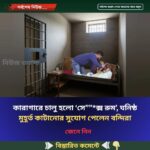 কারাগারে চালু হলো ‘সে””*ক্স রুম’, ঘনিষ্ঠ মুহূর্ত কাটানোর সুযোগ পেলেন বন্দিরা