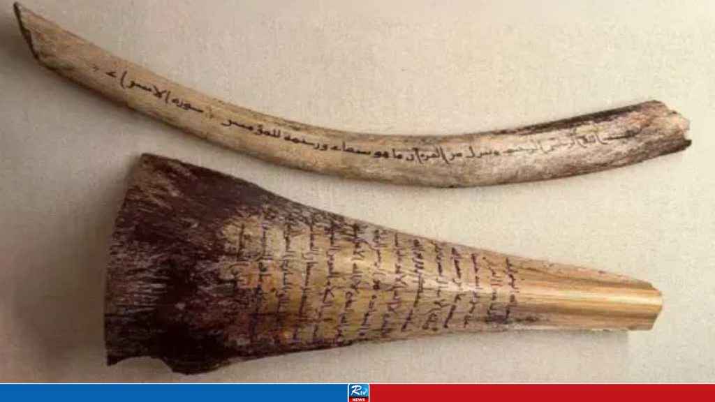 মক্কার জাদুঘরে কোরআন লিখনের প্রাচীন নিদর্শন
